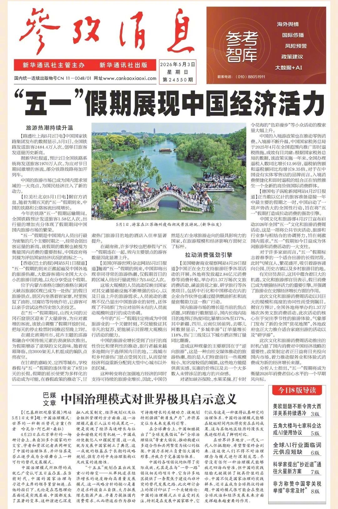 【#早安#】早上好！  今日报纸头版：①"五一"假期展现中国经济活力②巴媒文章：