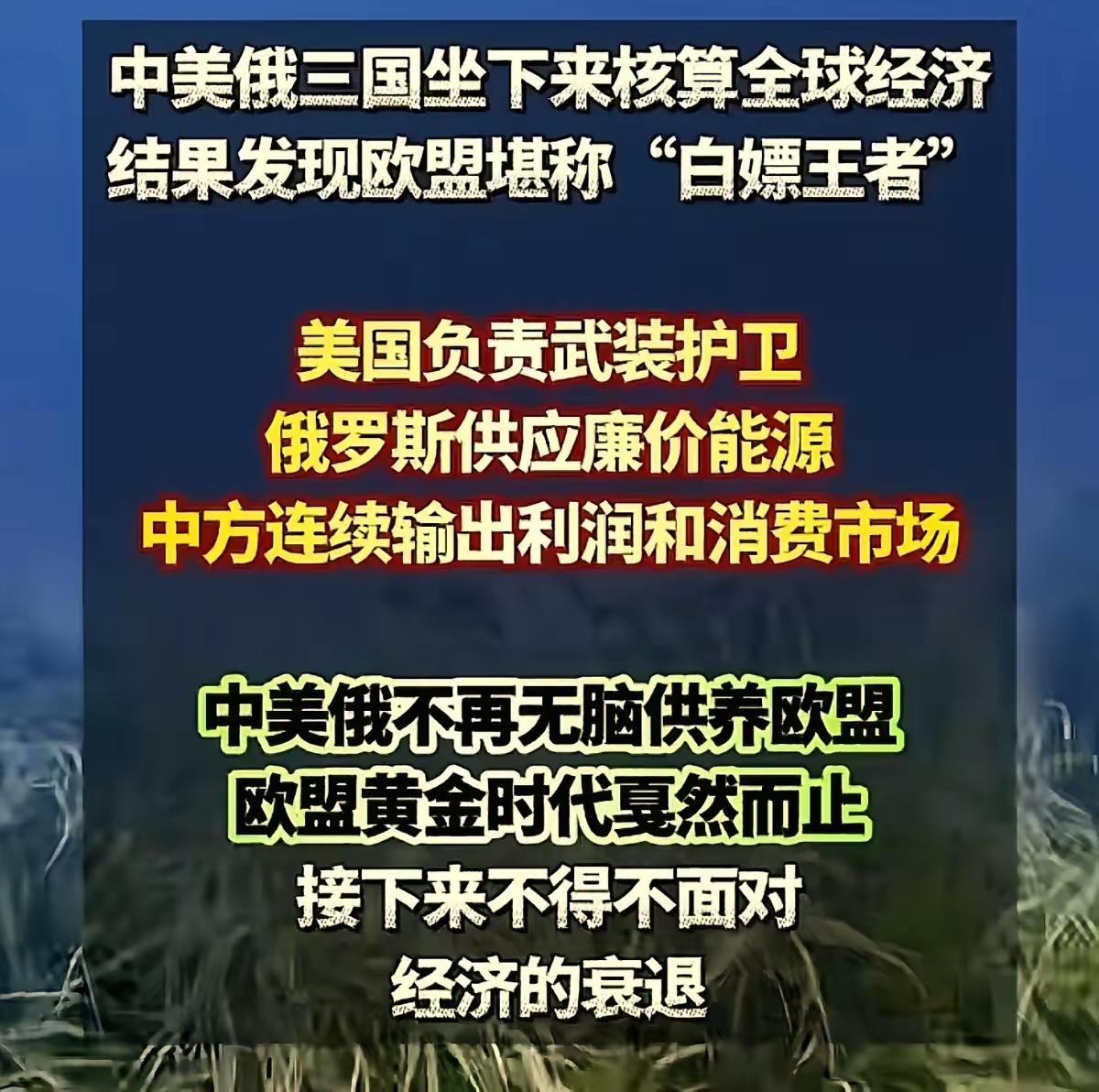 只要中美俄不再供养欧洲，欧洲只要经济一衰落，那地方和会比中东还要乱，移民、白左，