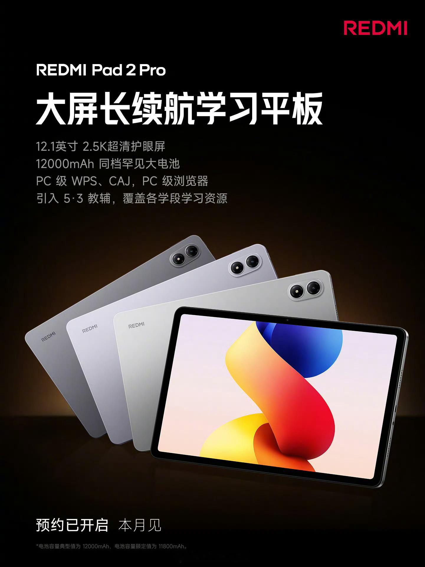 REDMI Pad 2 Pro 引入 5·3教辅，12.1 英寸 2.5K 屏，