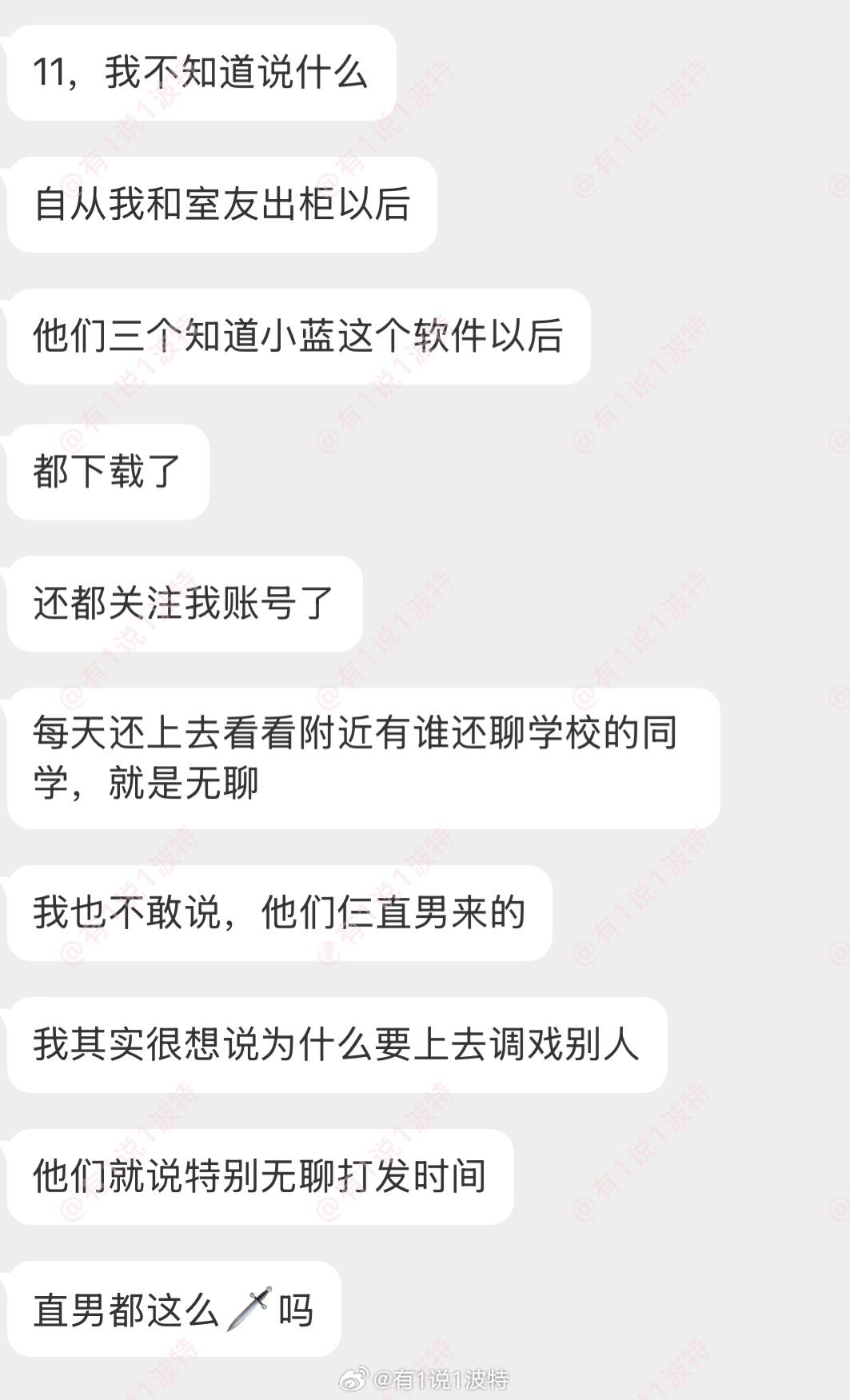 情感树洞 室友都下载了？？？ 
