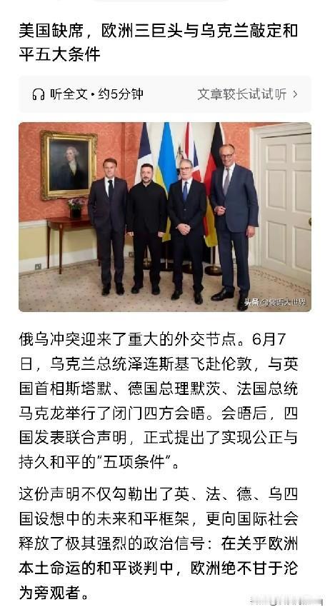 美国退了，欧洲上了！但可能有一个惊天好消息？
在俄罗斯总统普京拒绝与乌克兰总统泽