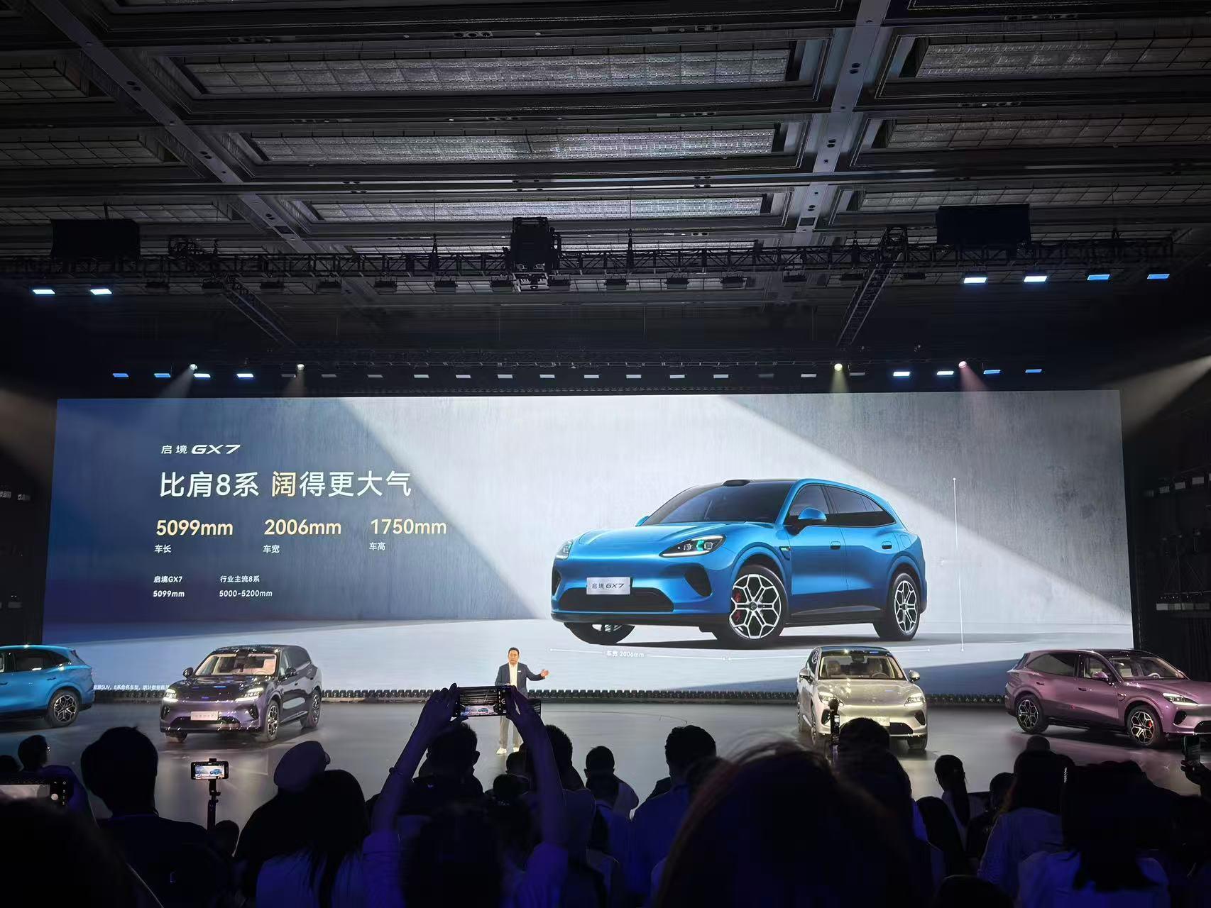 启境GX7正式亮相，主打一个“阔”字。跑车级低趴宽体车身，优雅张力美学，整车线条