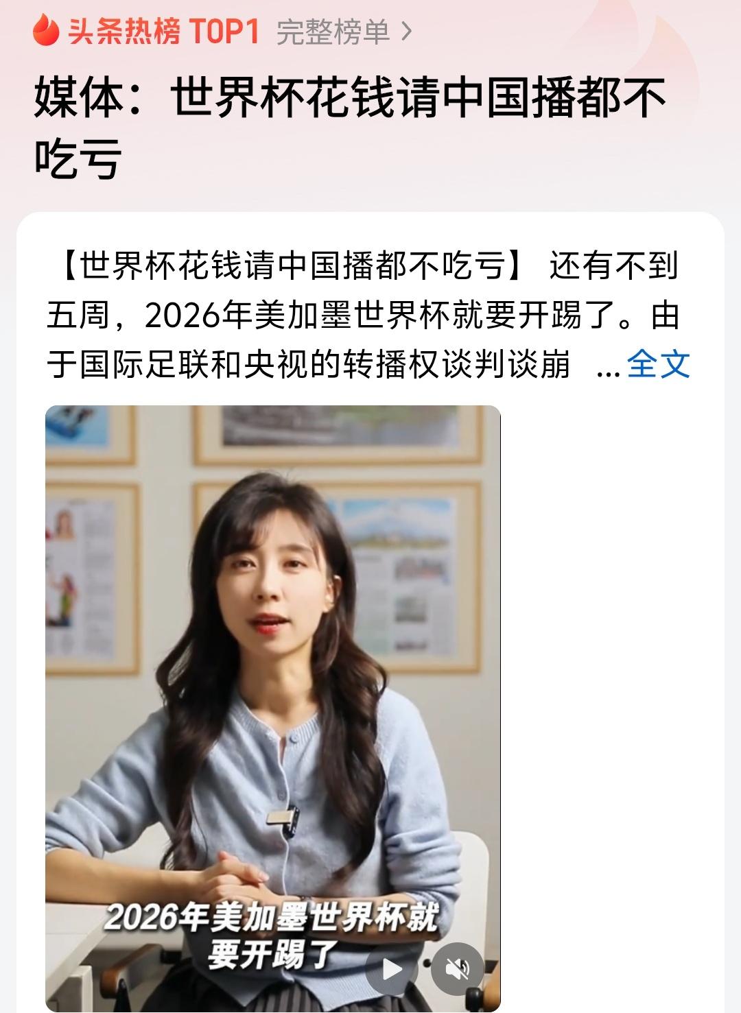 虽然理智的人都知道哪怕国际足联花钱请我们转播他们也会有巨大的收益，包括我们的广告