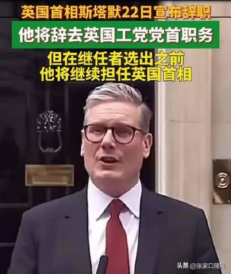 铁打的营盘流水的英国首相，英国首相怎么这么难当呢？

还好英国首相只是下台，不用
