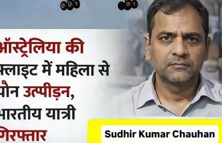 这是怎么做到的？一名52岁印度男子，在新加坡飞往澳大利亚的客机上，侵犯了邻座一名