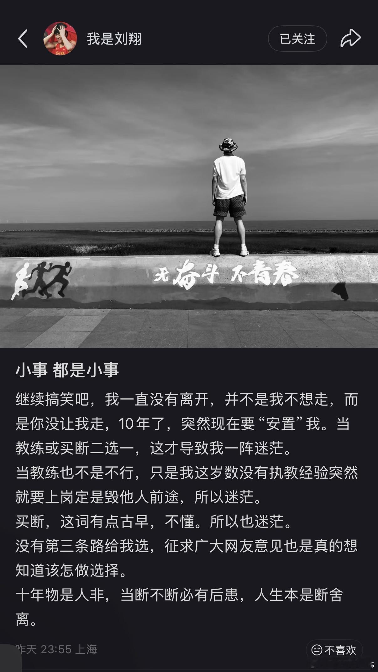 “十年物是人非，当断不断必有后患”不得不说，刘翔这哥们儿真是刚啊🐮👍刘翔[超