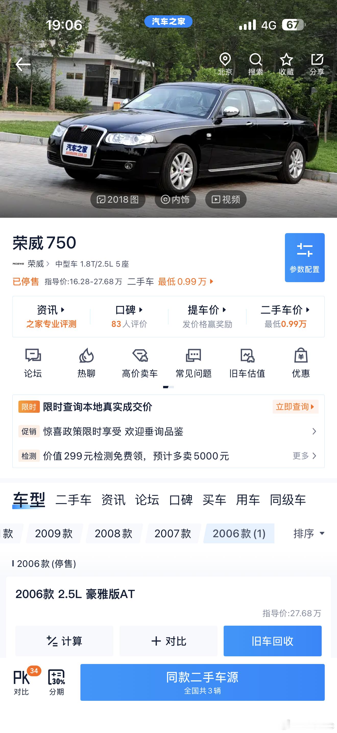 时间过的真快，荣威20年了，当年的荣威750卖27万多，看看等会要说啥