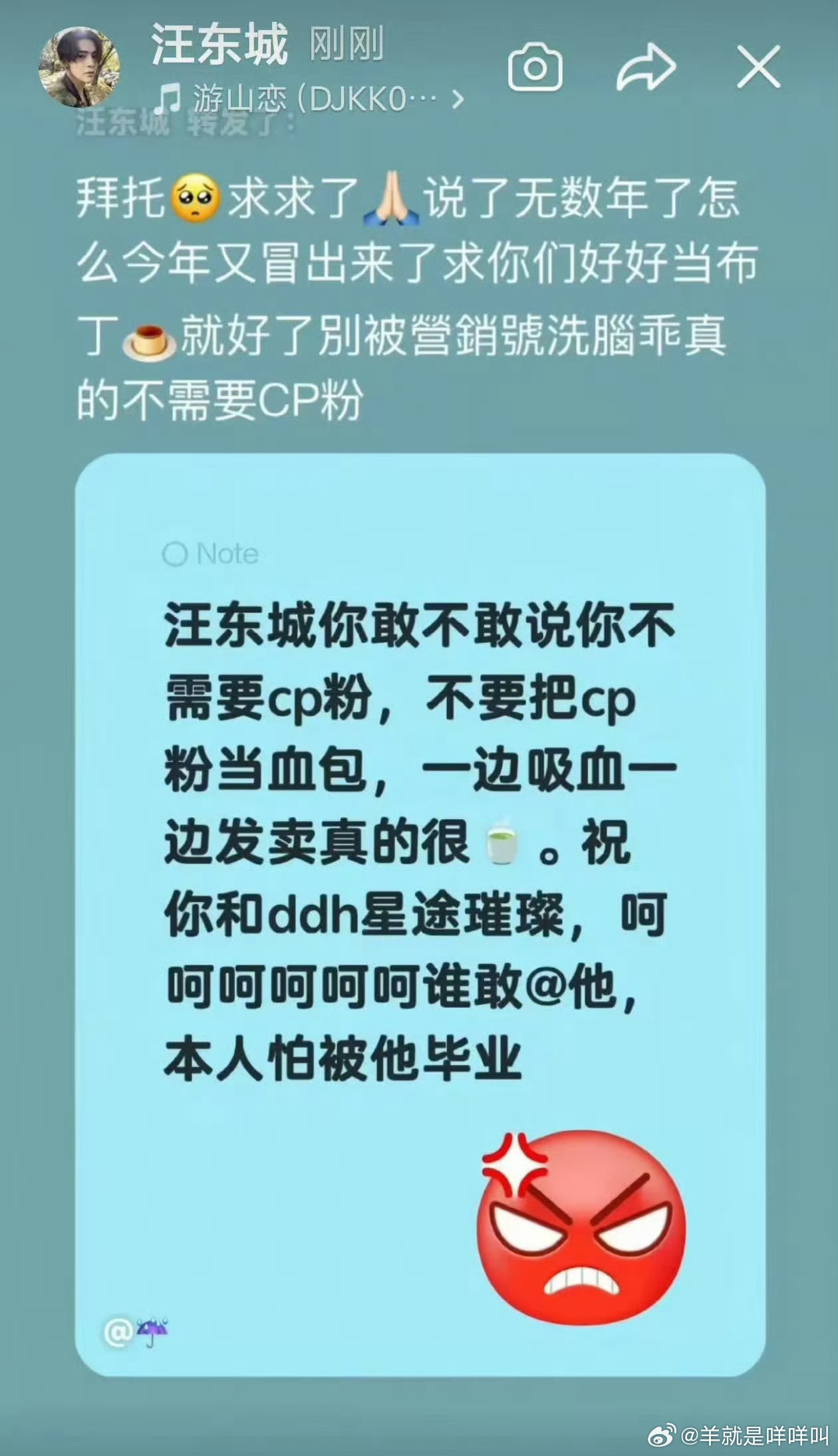 汪东城说真的不需要cp粉