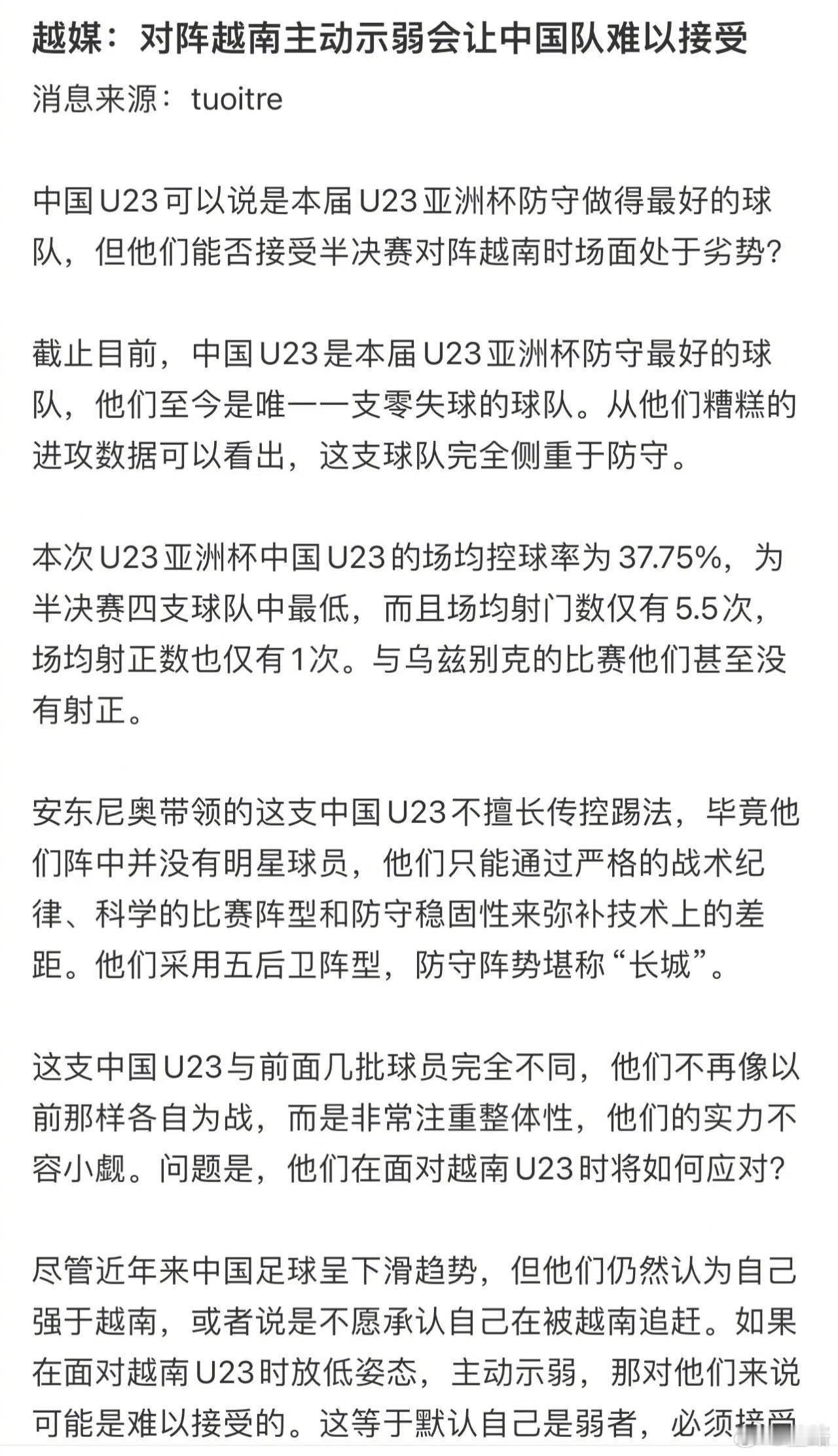 越南媒体有点东西。难道这场比赛会成为“谁进攻谁孙子”的比赛？