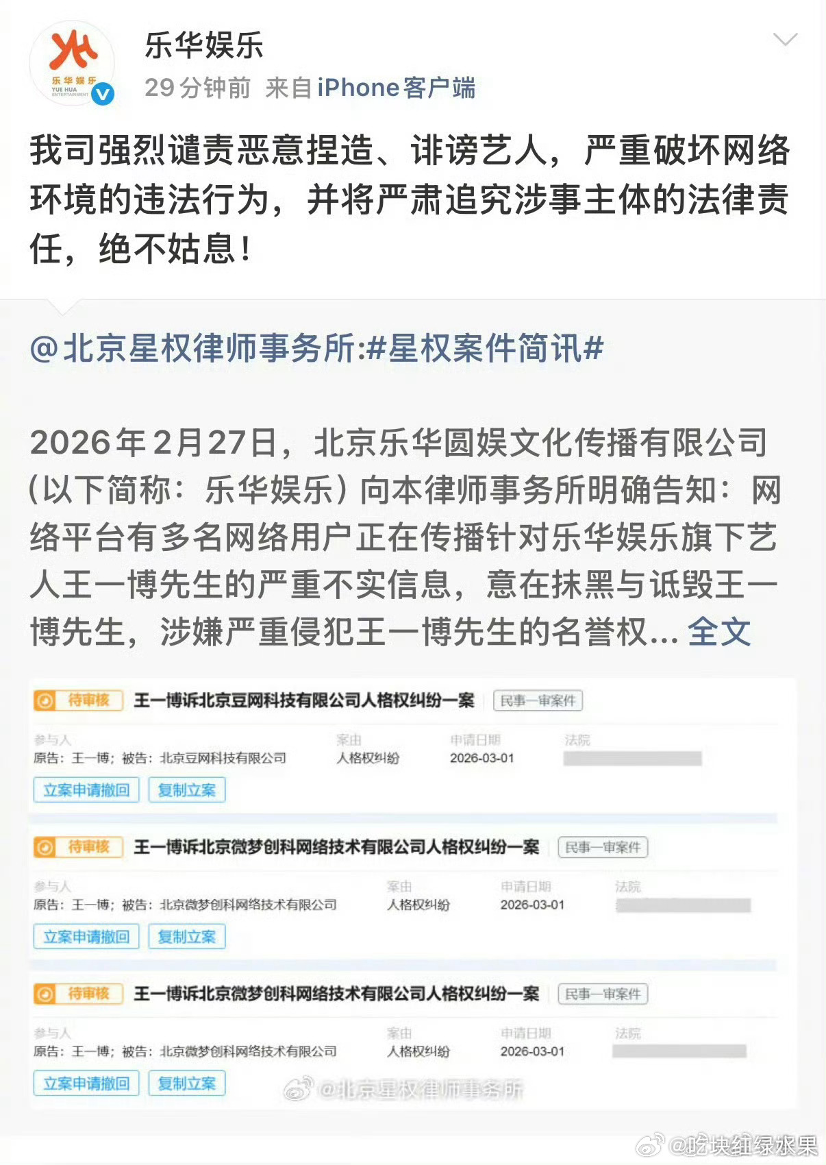 王一博方开始维权了 到底哪家粉丝这么恨他王一博律师维权声明 王一博告黑名单肖战展