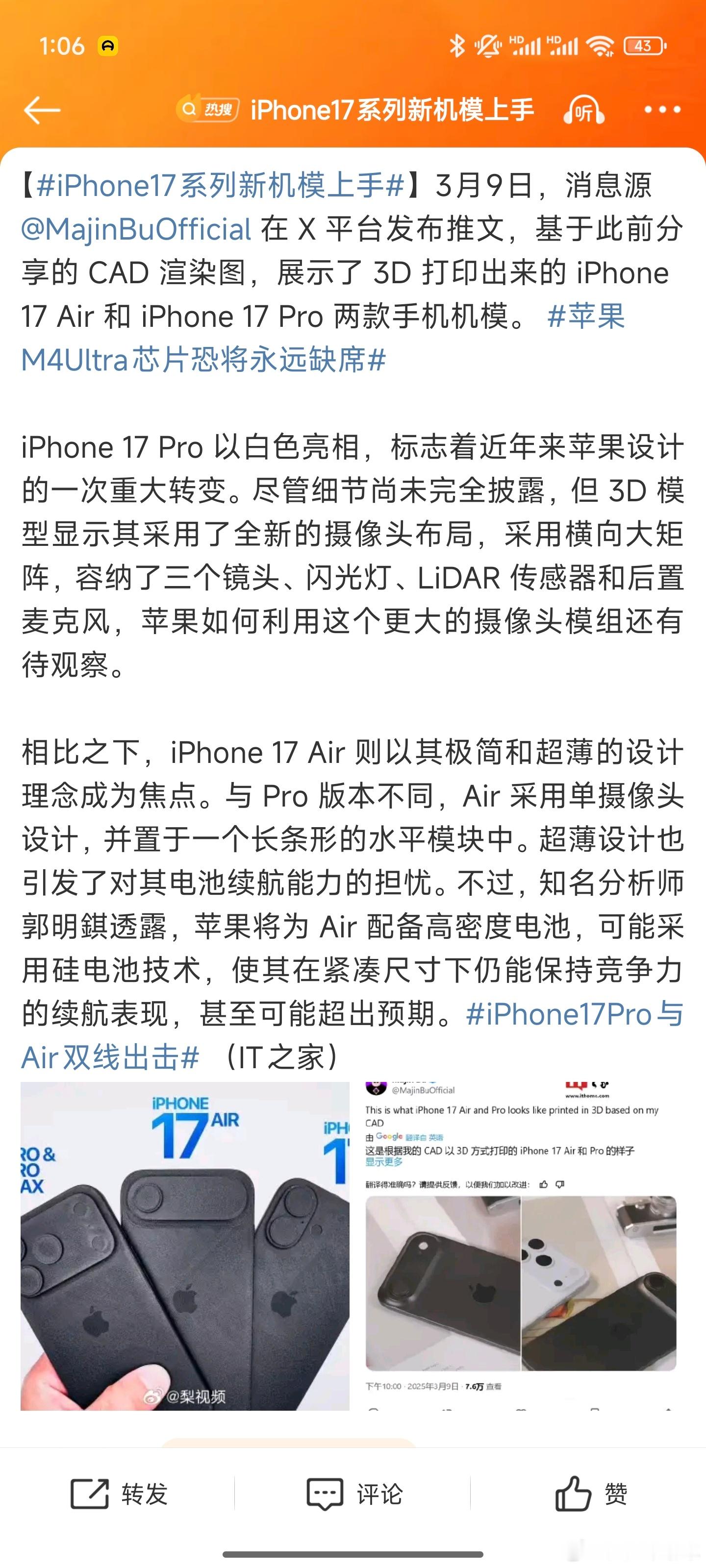 iPhone17系列新机模上手抛开所有性能不谈，就单单来看着外观，会有多少人喜欢