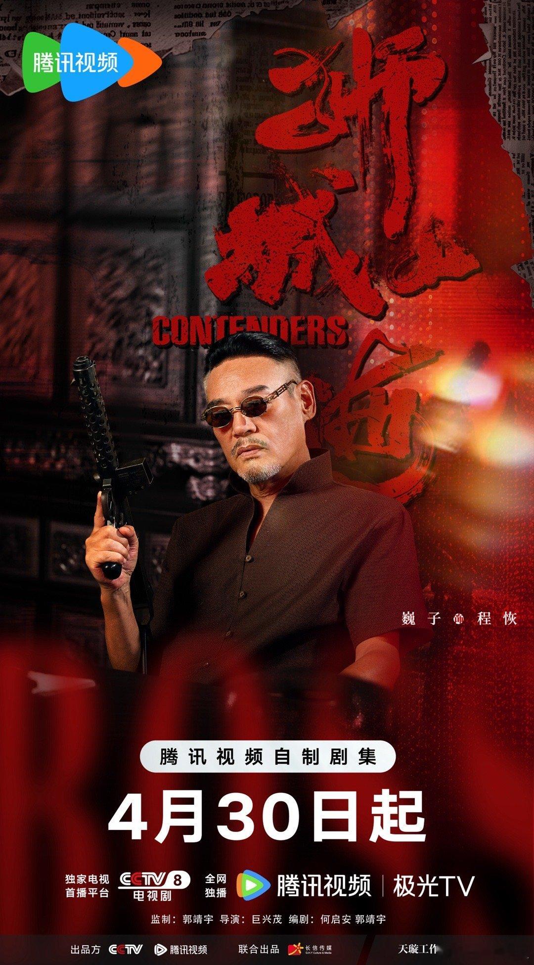 狮城山海熟人局 南洋热血，程恢×刘振东双雄集结，演绎华人逆袭传奇！台前幕后全员老