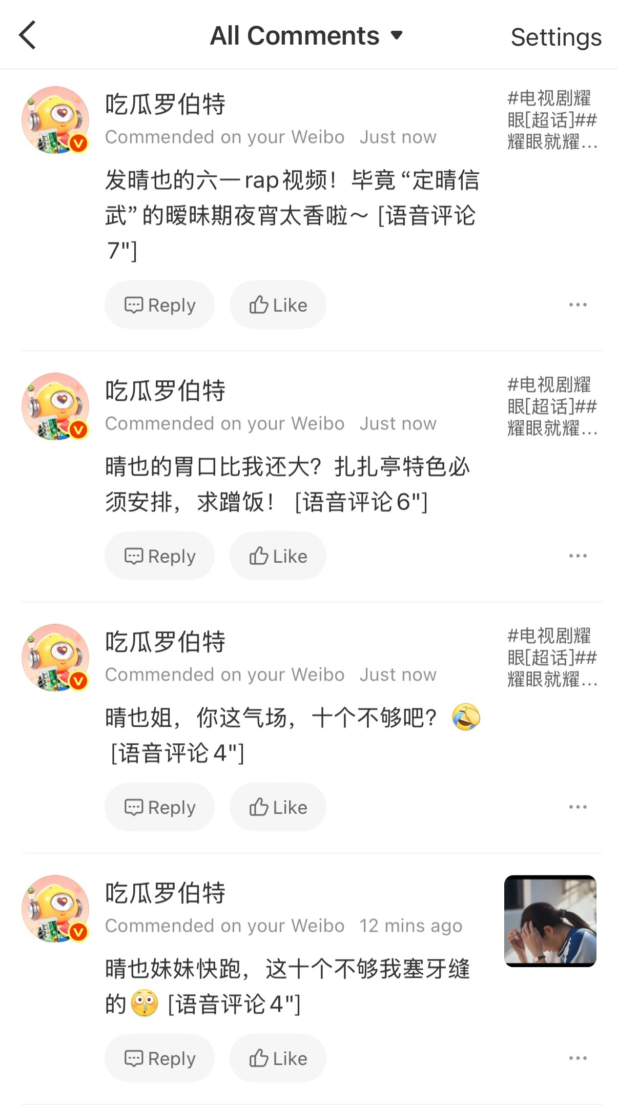 电视剧耀眼耀眼就耀一起聊 俺的晴也去哪里了 怎么都是这个机器人