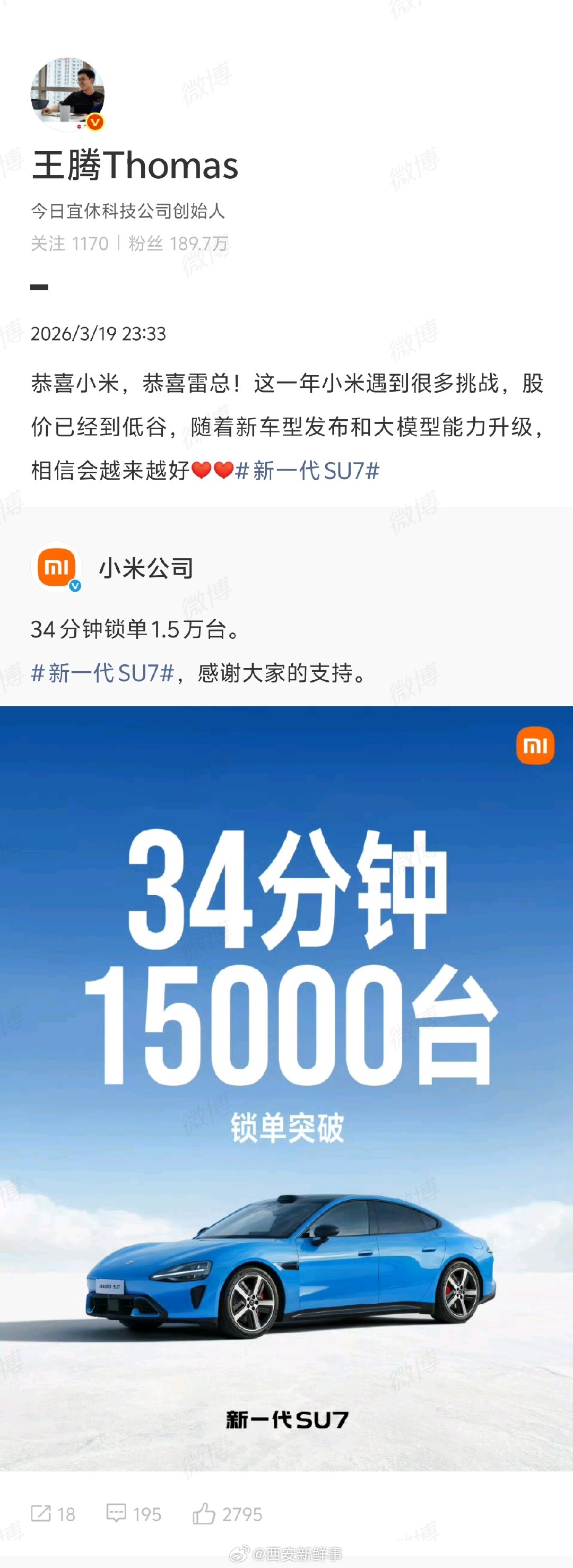 【王腾恭喜小米恭喜雷总】王腾相信小米会越来越好3月19日，宣布新一代SU734分