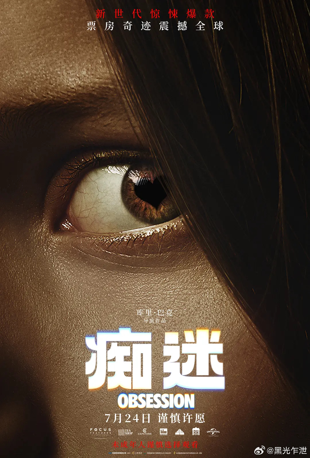 《痴迷》内地票房破亿： 