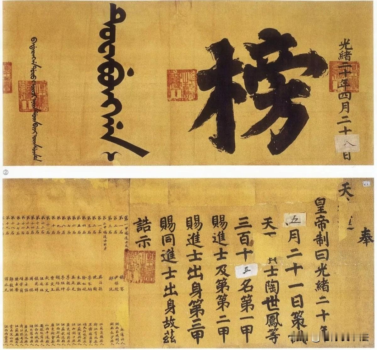 这就是100多年前清代的题名金榜（考中进士的题名揭晓榜）