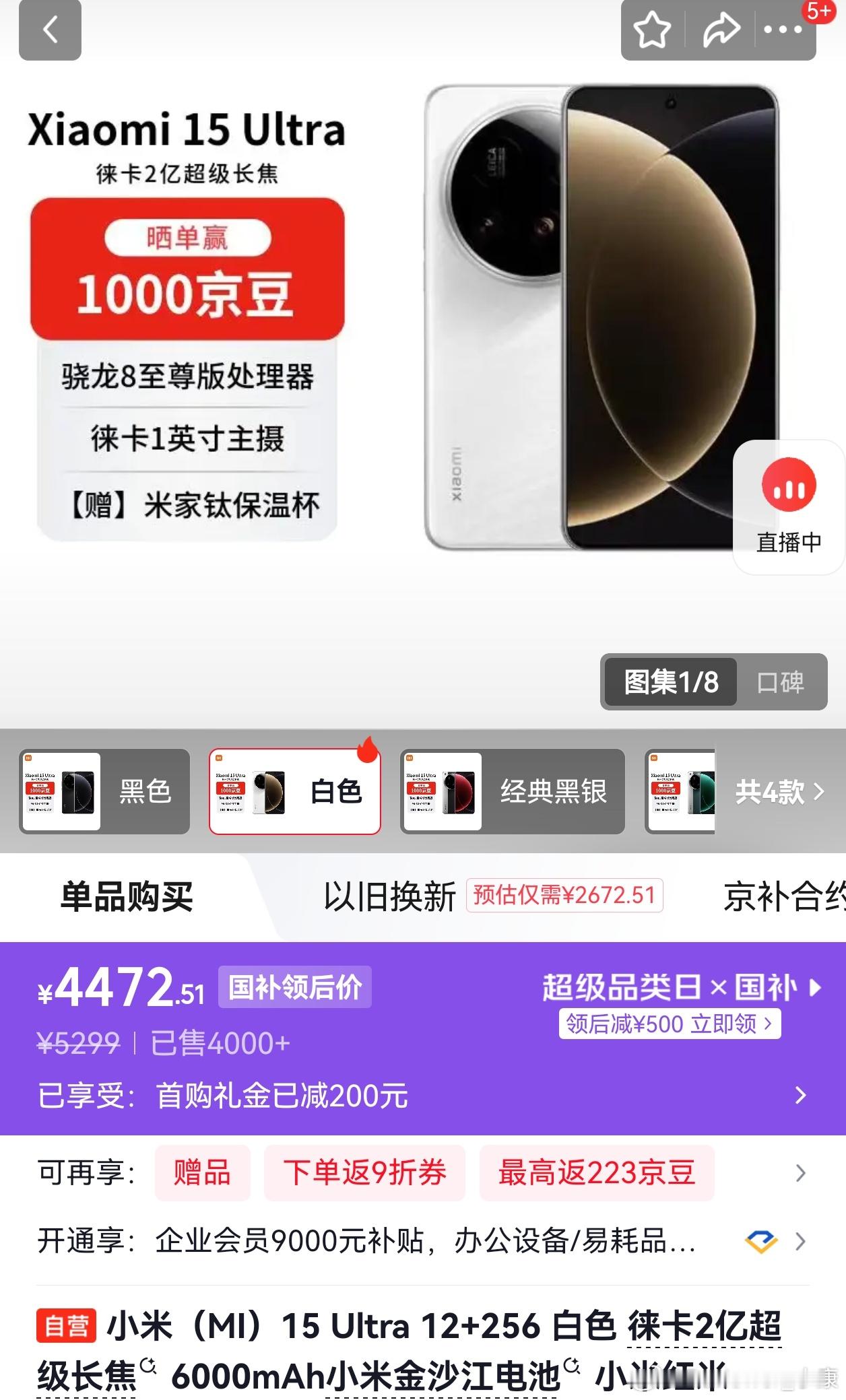 各品牌上一代影像旗舰，似乎小米15 Ultra是最低价，国补后4472块就能到手