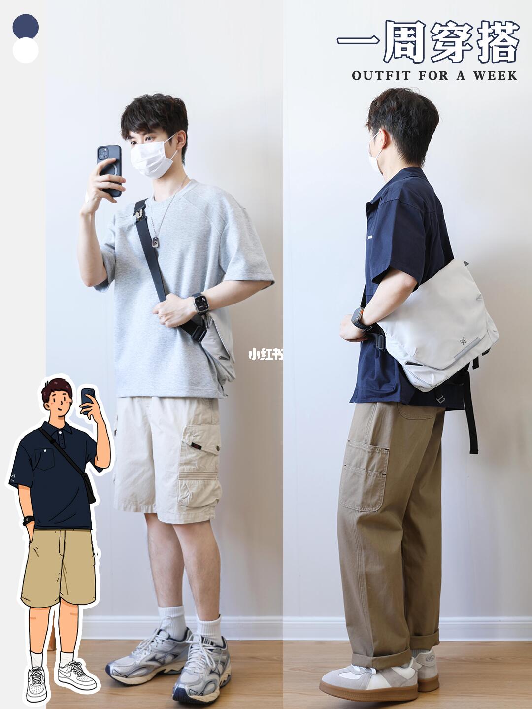 男生穿搭x百搭挎包｜简约日常通勤𝐥𝐨𝐨𝐤