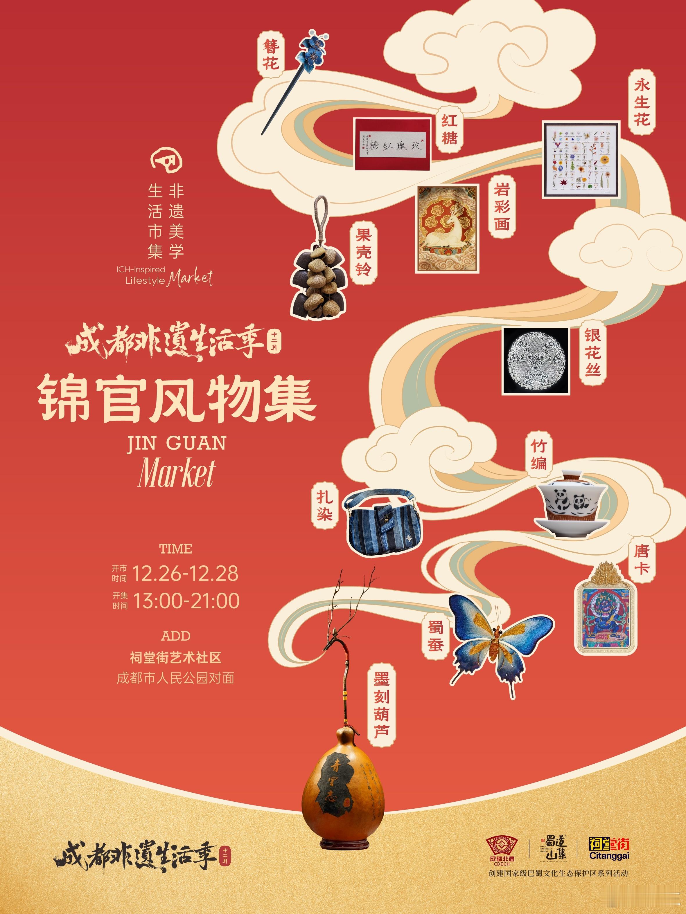 成都非遗生活季微博焕新非遗盛典 “成都非遗生活季”来啦~2025年12月24日“