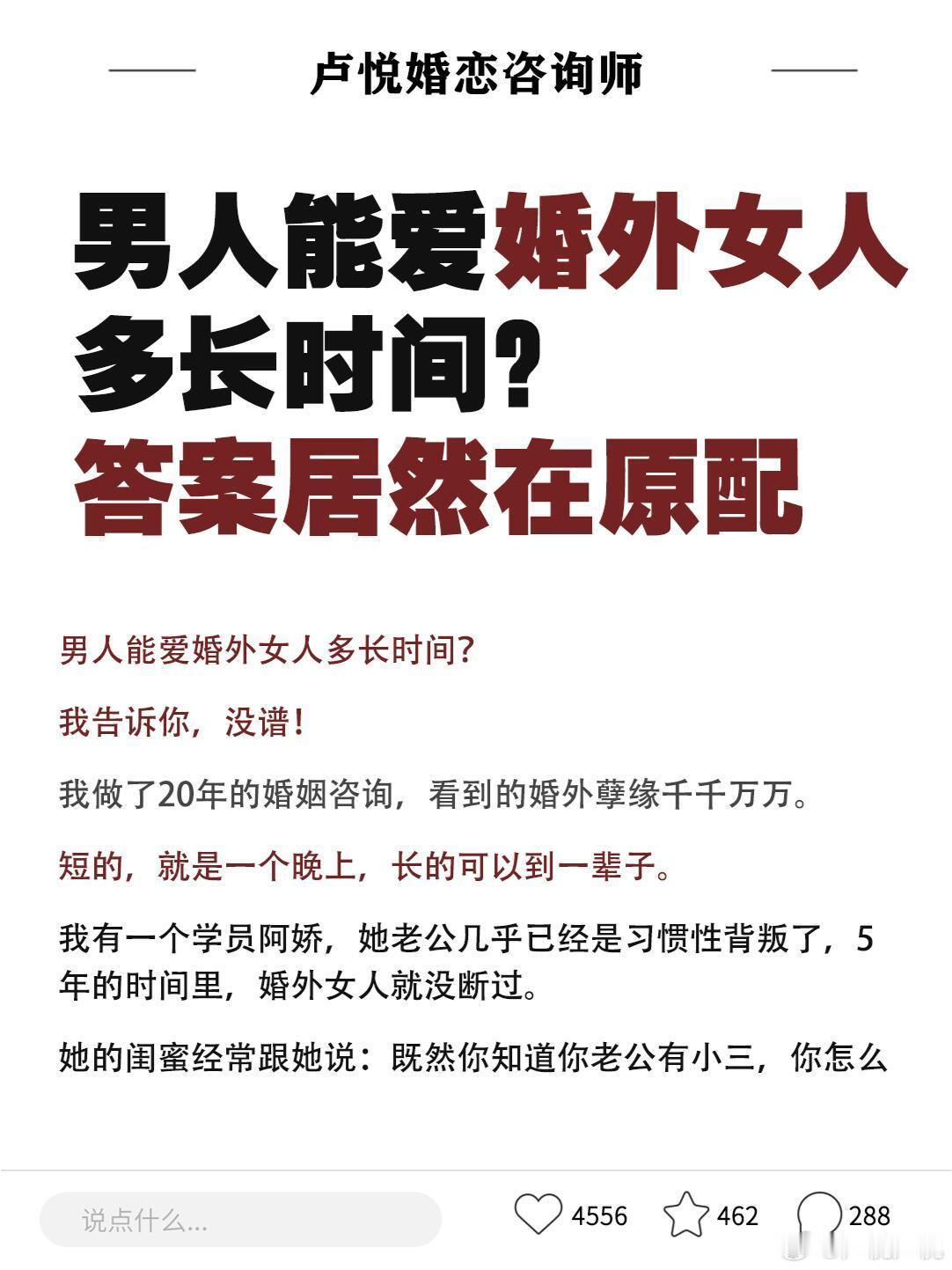 男人能爱婚外女人多久？答案在原配 