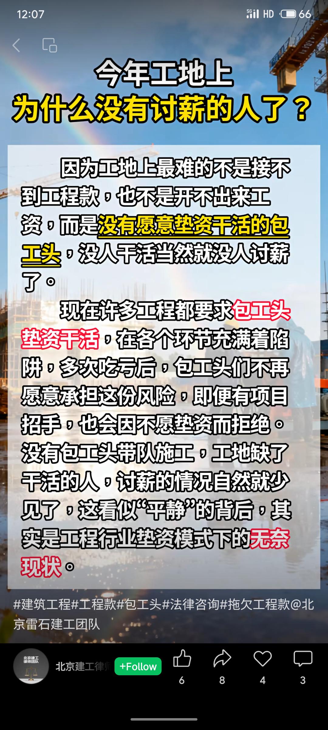 当前工地讨薪现象减少，主因在于包工头普遍不愿再垫资施工。无人垫资便无活可干，表面
