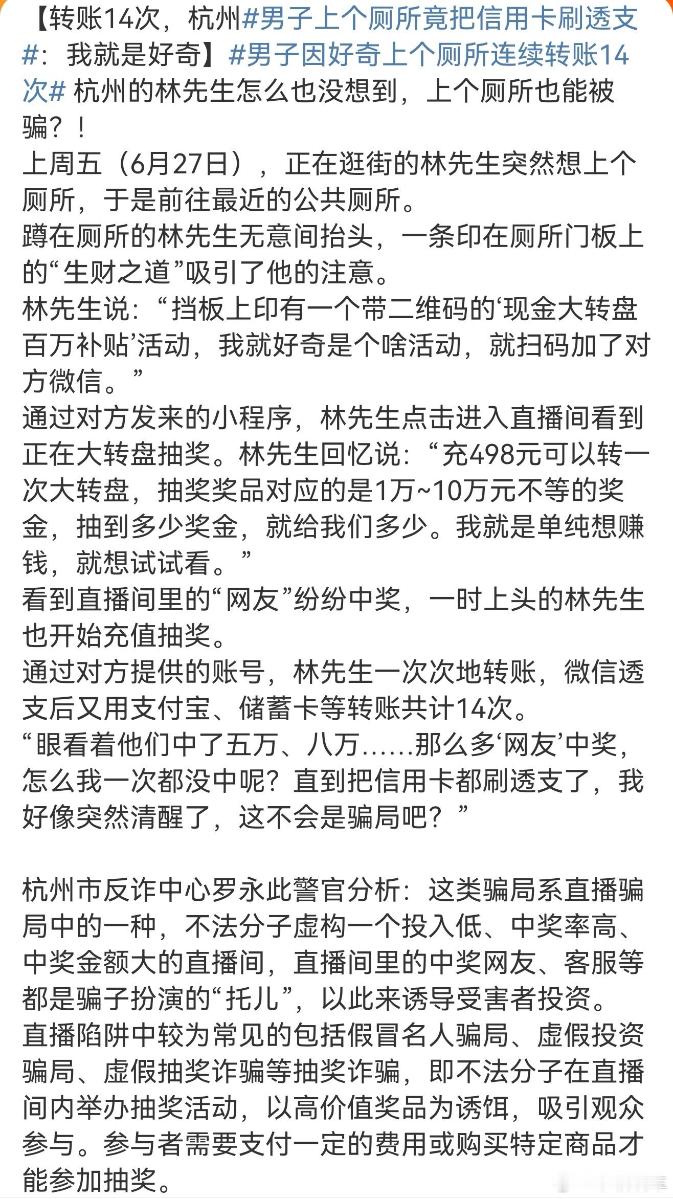 男子因好奇上个厕所连续转账14次果然天上不会掉馅饼，掉的全是大陷阱[允悲]大家都