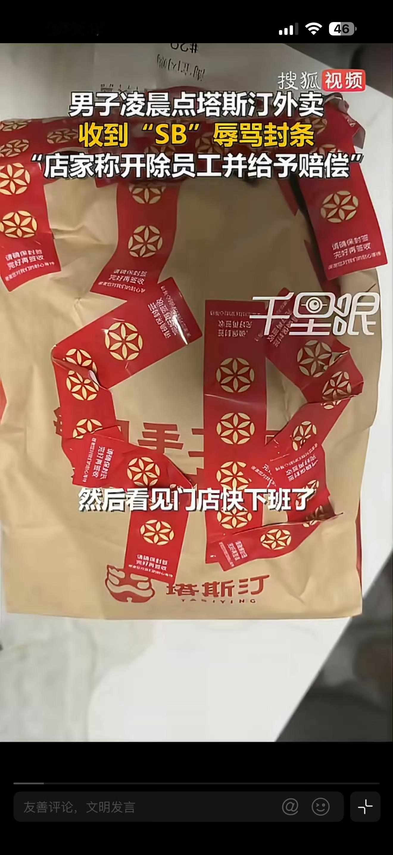 顾客凌晨点塔斯汀外卖被贴封签辱骂无论是白天还是半夜，只要店家打电话跟我说，某某菜
