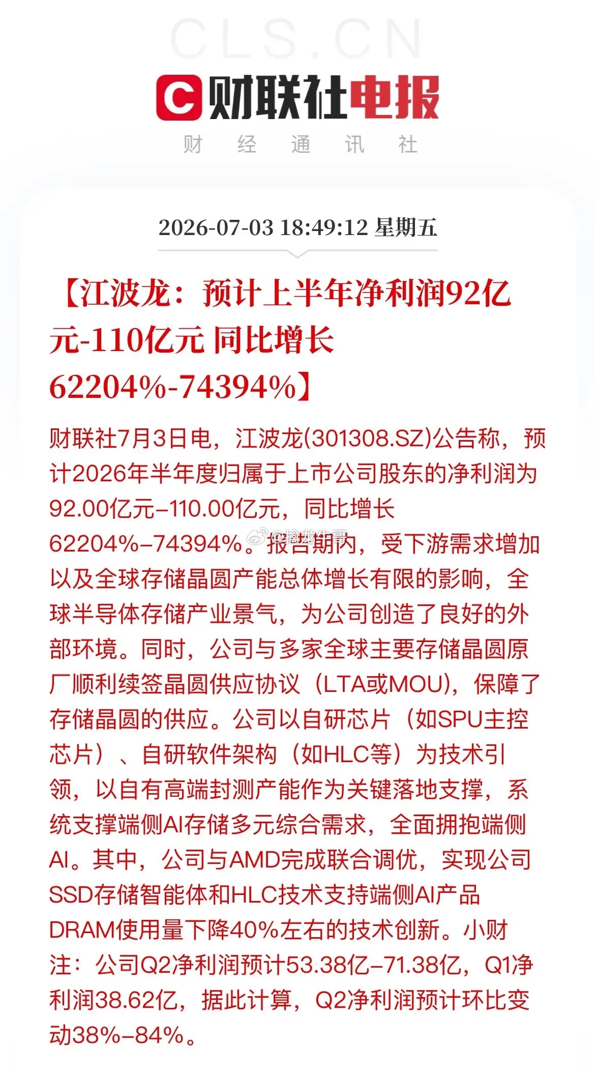 杭电股份、江波龙业绩不错周一带带大科技，ai硬件这几天，做为科技人，科技多头太难