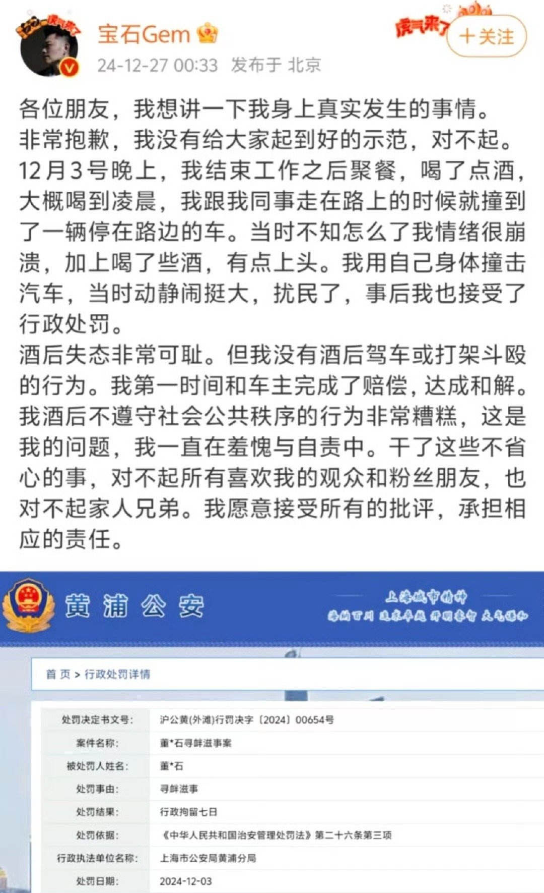 宝石老舅行政处罚详情  宝石老舅拘留期满后照常录制节目 没有人关注他昨天的公关方