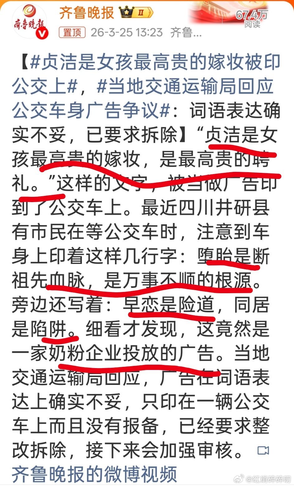 贞洁是女孩最高贵的嫁妆被印公交上大家都贞洁了，奶粉卖给谁？