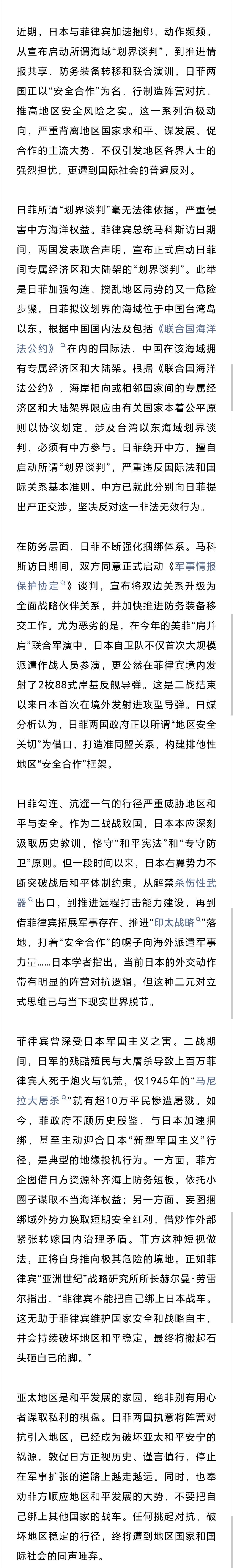人民日报评日菲勾连是地区祸源人民日报评日本菲律宾加速勾连：已成为破坏亚太和平安宁