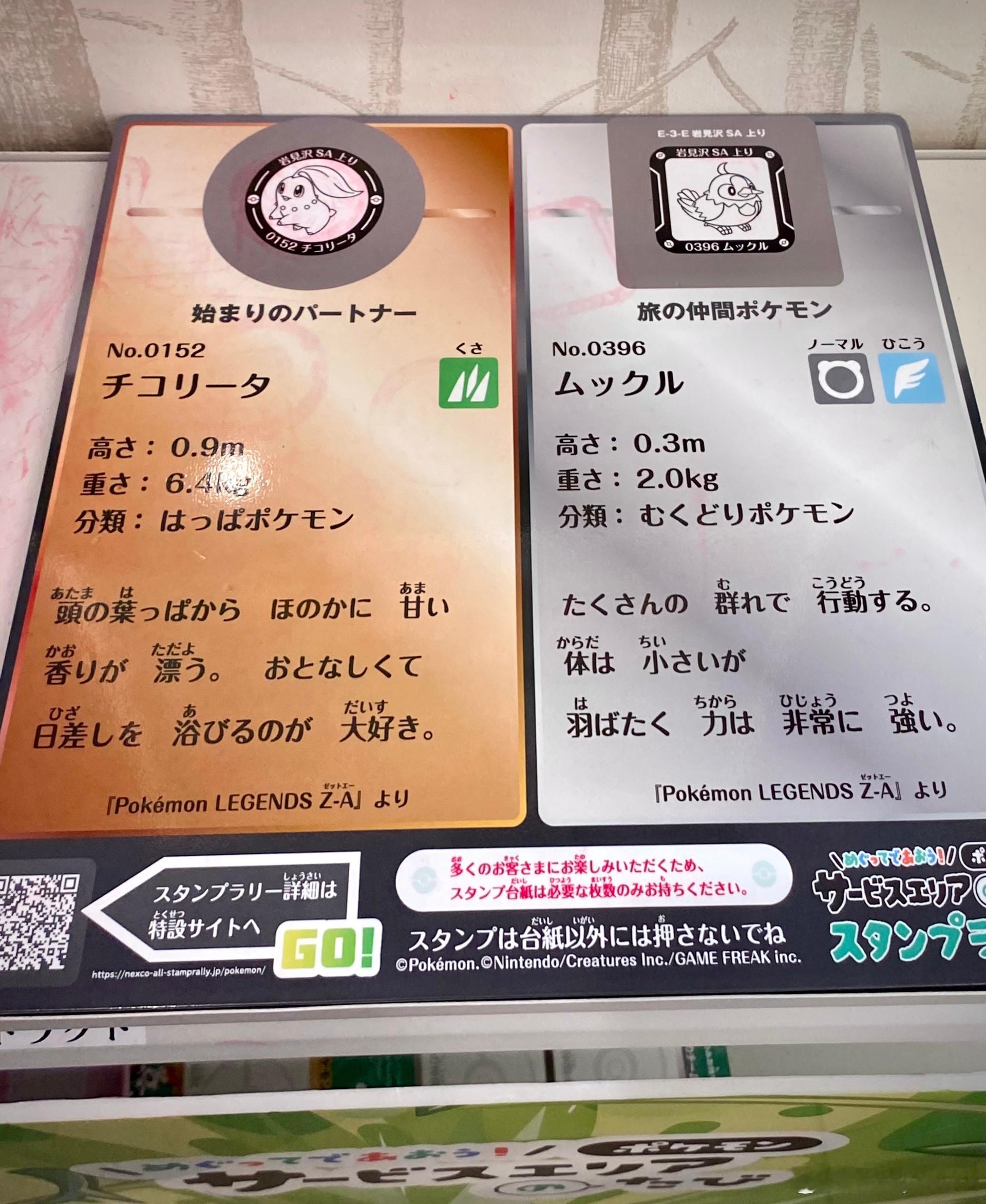 經過岩見沢高速公路休息站時除了有岩見沢紀念章外～發現還有寶可夢的No.0152菊