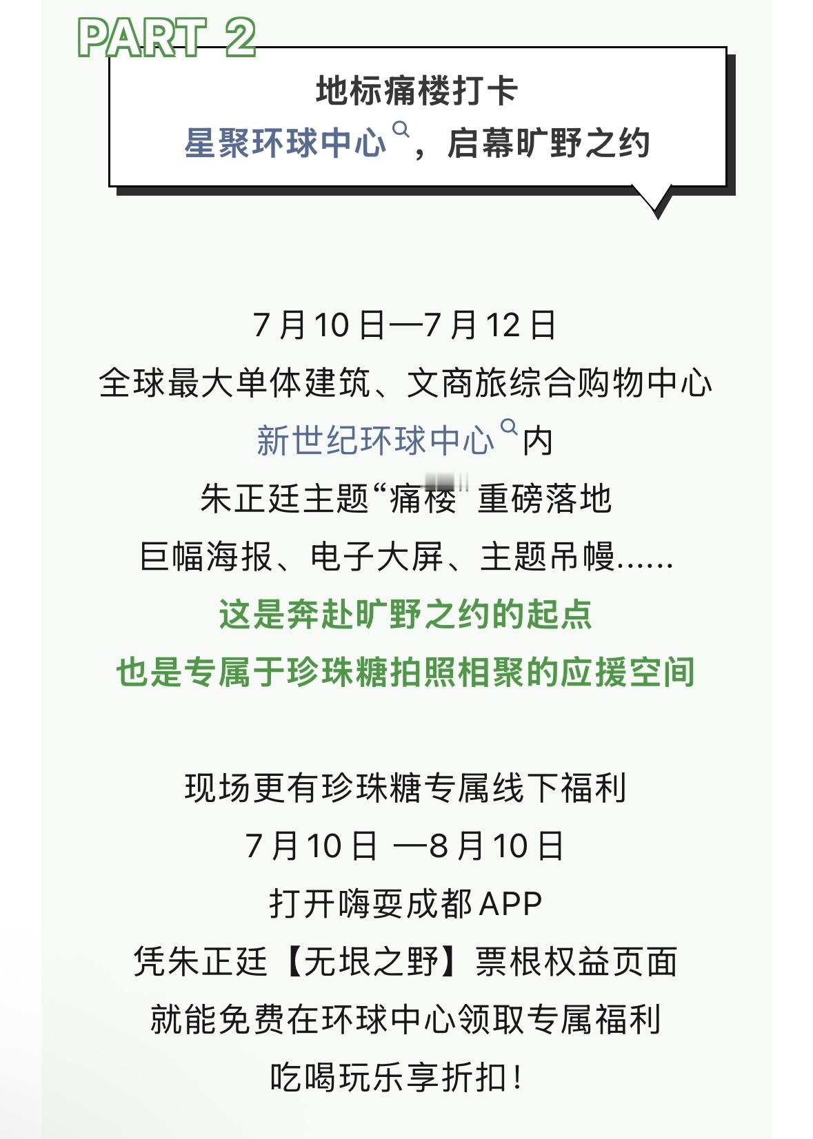 朱正廷 朱正廷无垠之野个人演唱会 演唱会相关福利来咯！共有4大玩法，旷野先期抽奖