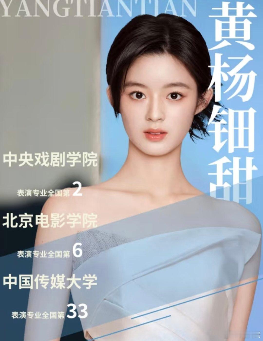 黄杨钿甜已拿到三家名校合格证好几天前的热搜了，怎么还在？ ​​​