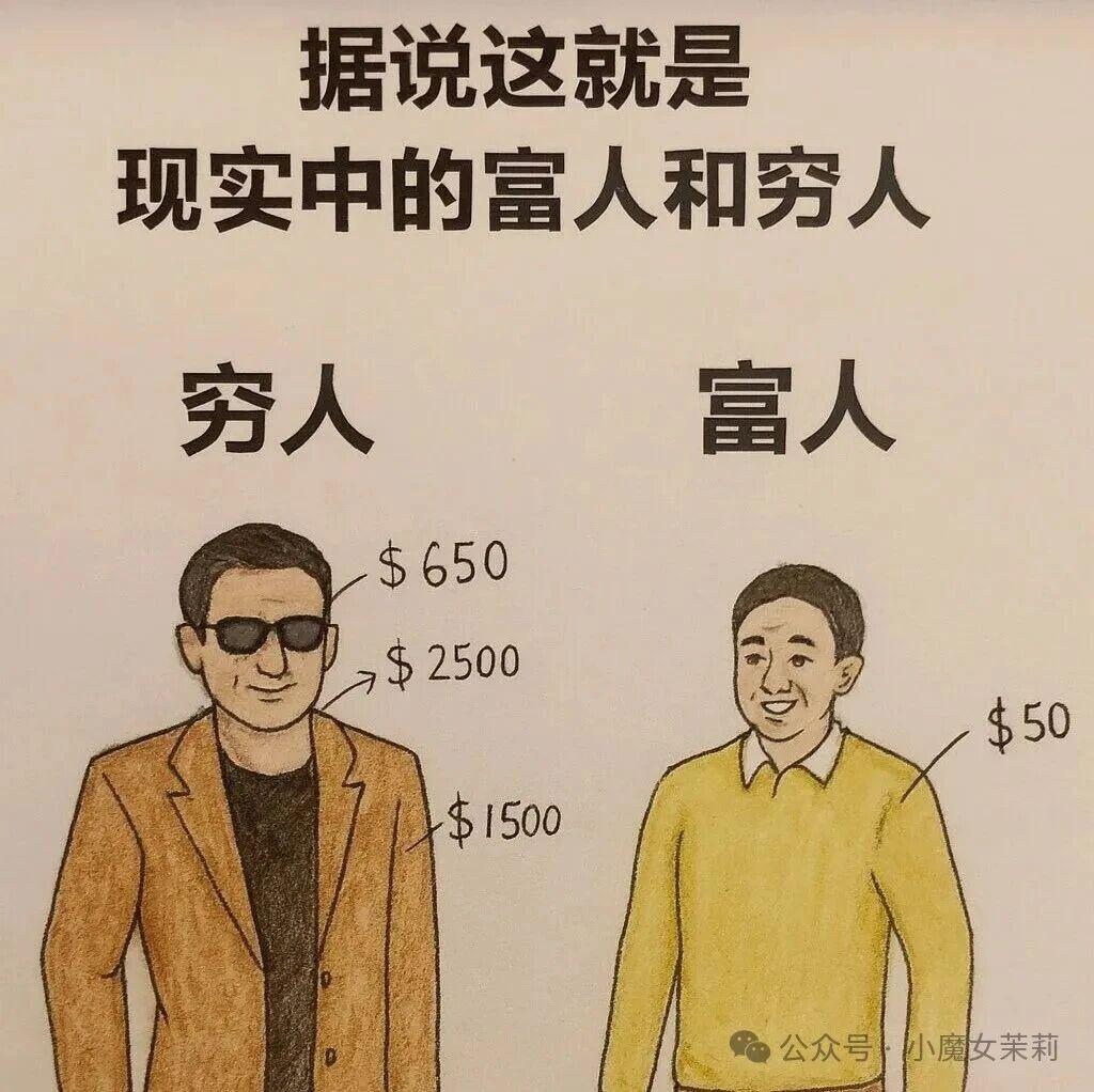 富人不会在乎虚荣，相反穷人在乎虚荣