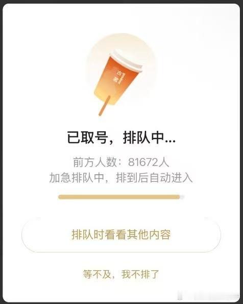 古茗又排队了古茗小程序进不去救命！0.01r咖啡活动热度太恐怖，小程序一直处于加