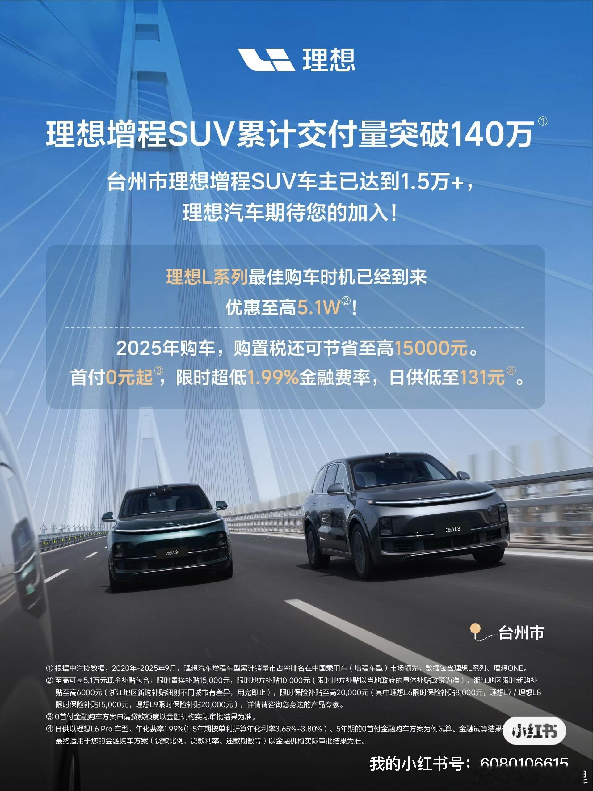 老家浙江台州理想 L 系列竟然卖了1.5w 辆多，真不少啊想，话说我们家村里门外