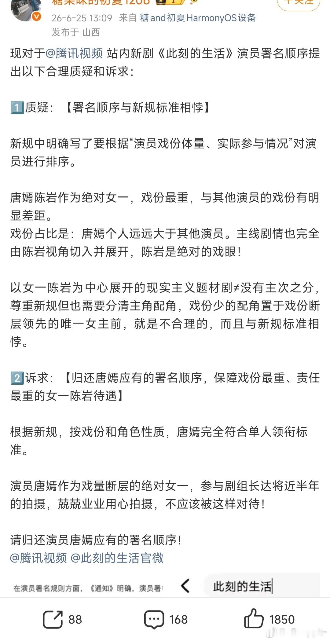 杨幂和唐嫣粉丝这两边都对新规不满意进行维权那一排名字的顺序，都该为角色让位 
