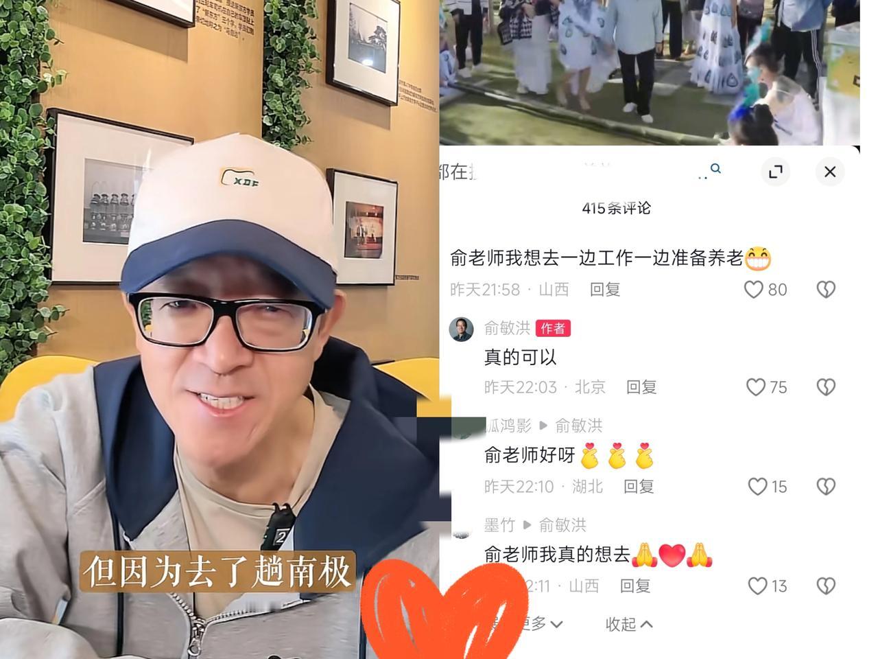 俞老师新项目落地了！
网友们愿望成真，退休后养老不用愁了。
评论区里笑死了，都想