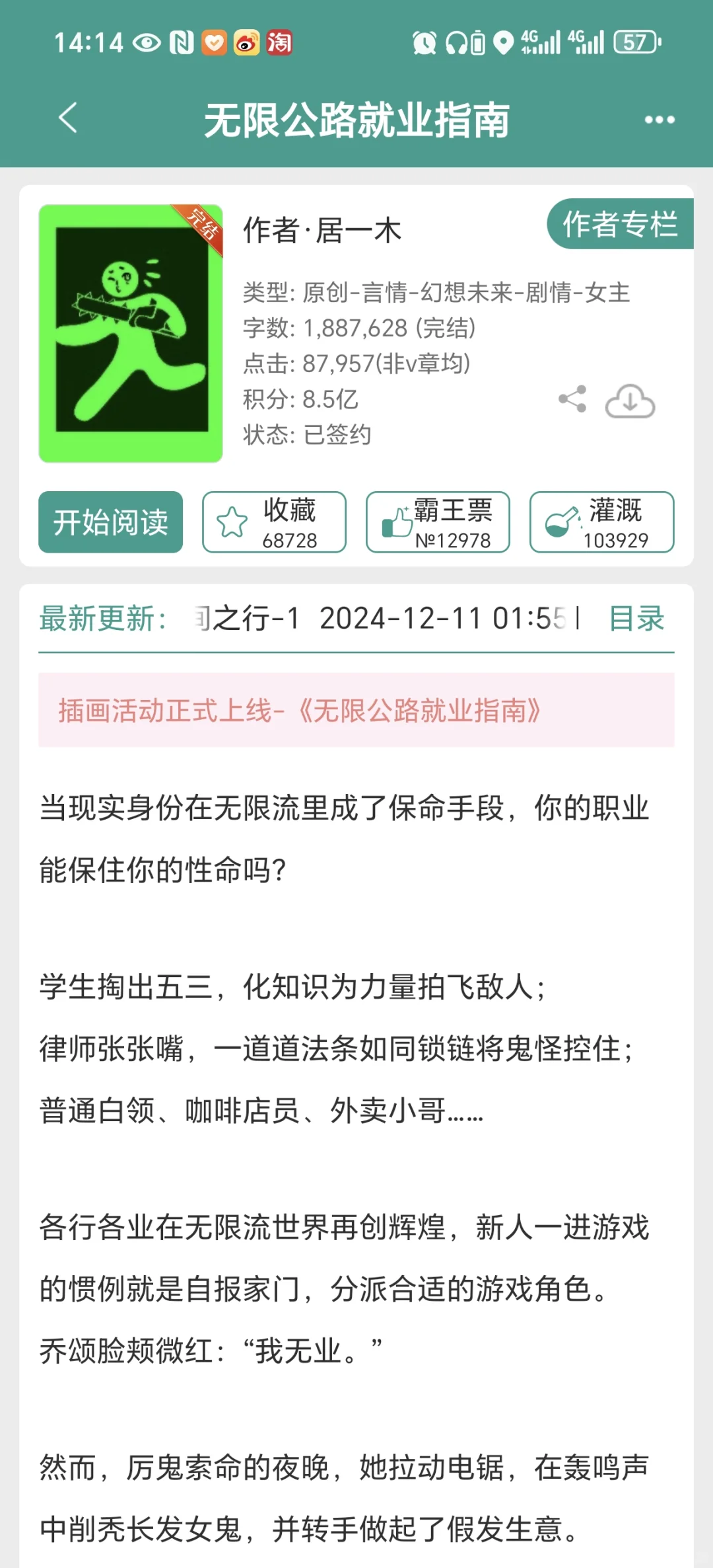 看过能看完的小说485