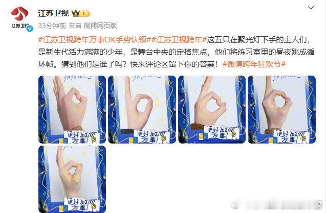 TOP登陆少年组合江苏卫视跨年官宣  登录少年要去江苏卫视跨年了。 