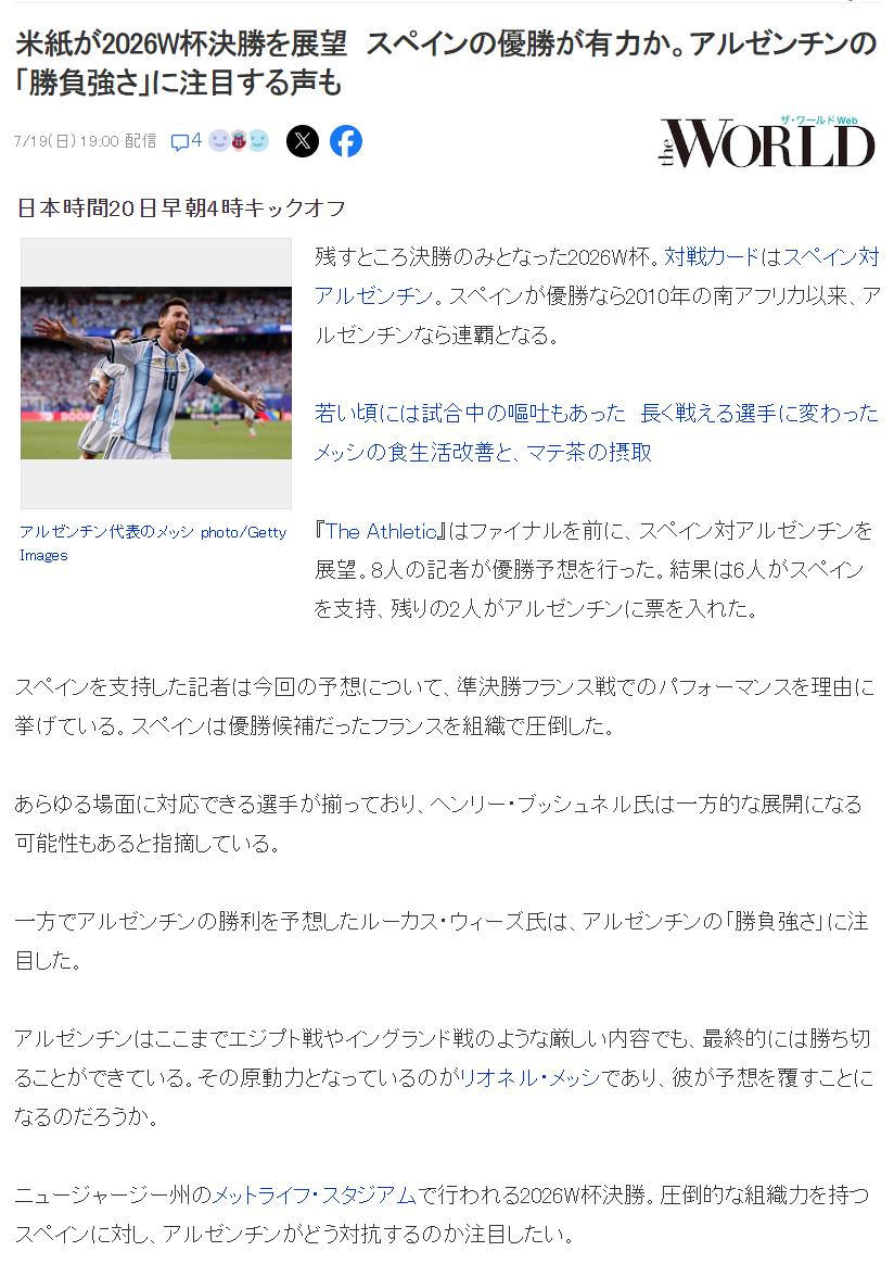 美国媒体前瞻 2026 世界杯决赛，西班牙夺冠呼声更高；也有观点看好阿根廷的 “