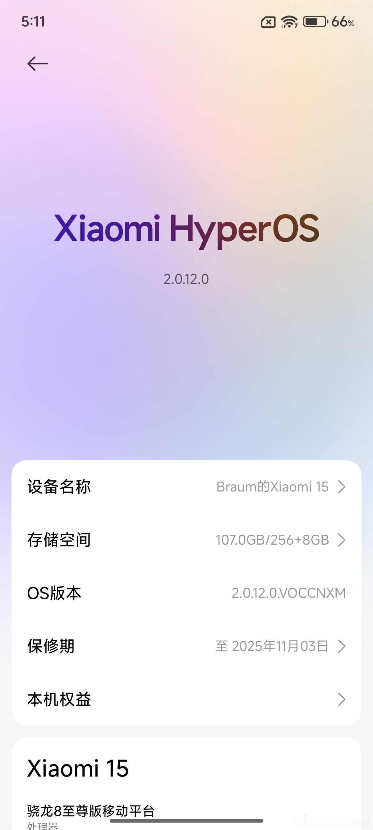 又是完全收不到小米15的更新。 ​​​