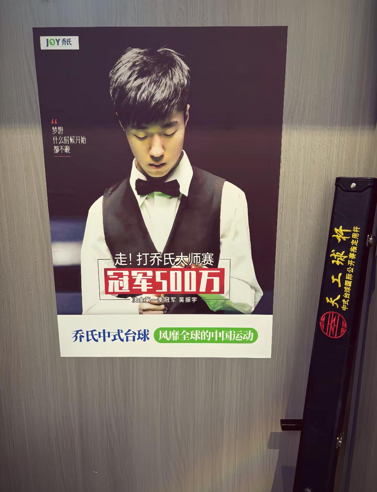 曾许人间第一流台球决金冷面杀手吴振宇