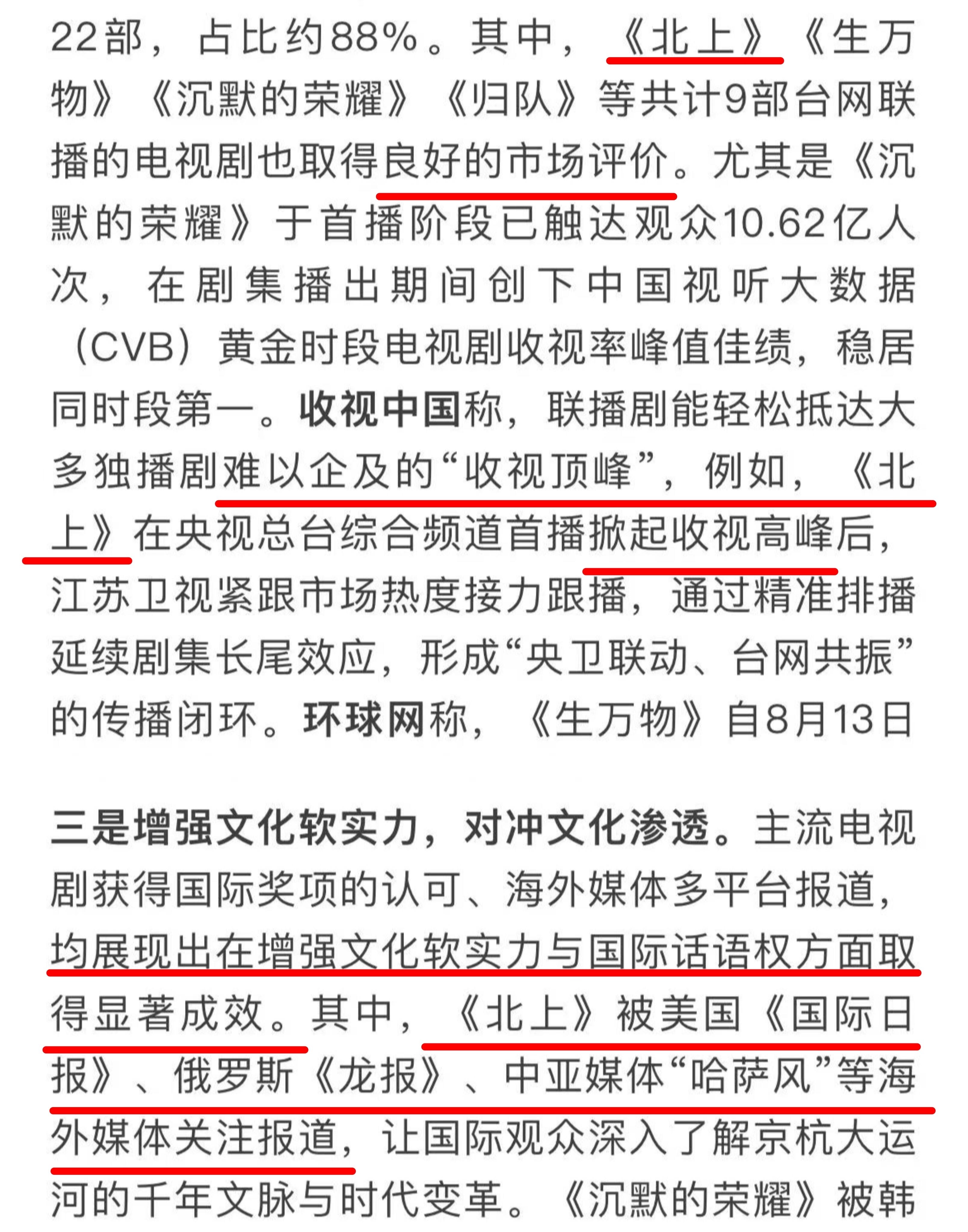 广电总局：白鹿主演的北上掀起“收视高峰” 