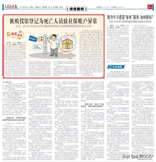 被殡仪馆“判死”4年，男子讨1.8万：荒唐里全是普通人的疼
·
昨天刷到人民法院