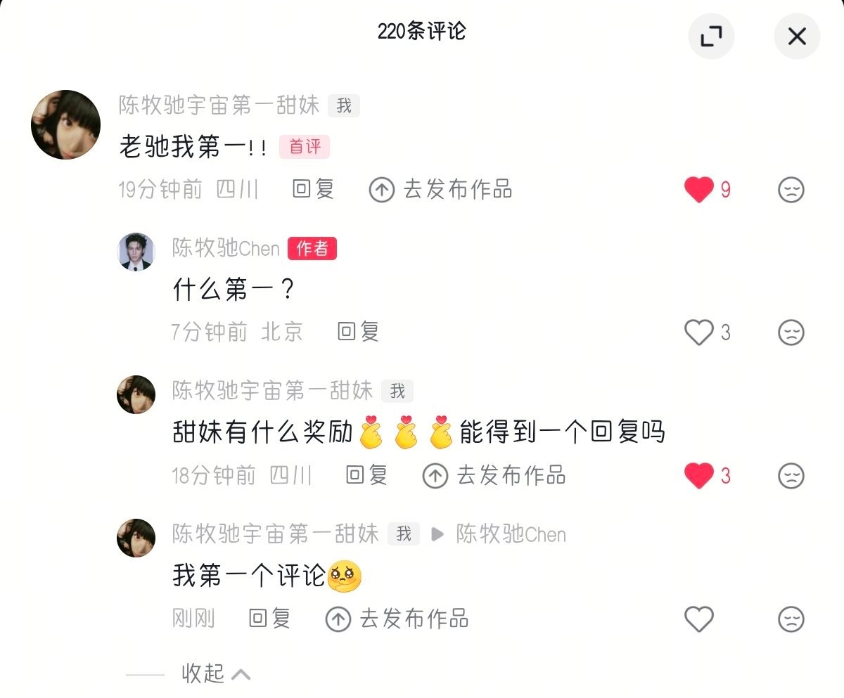 你怎么知道甜妹第九次被老驰回复了（歪嘴小猫追星就这样 