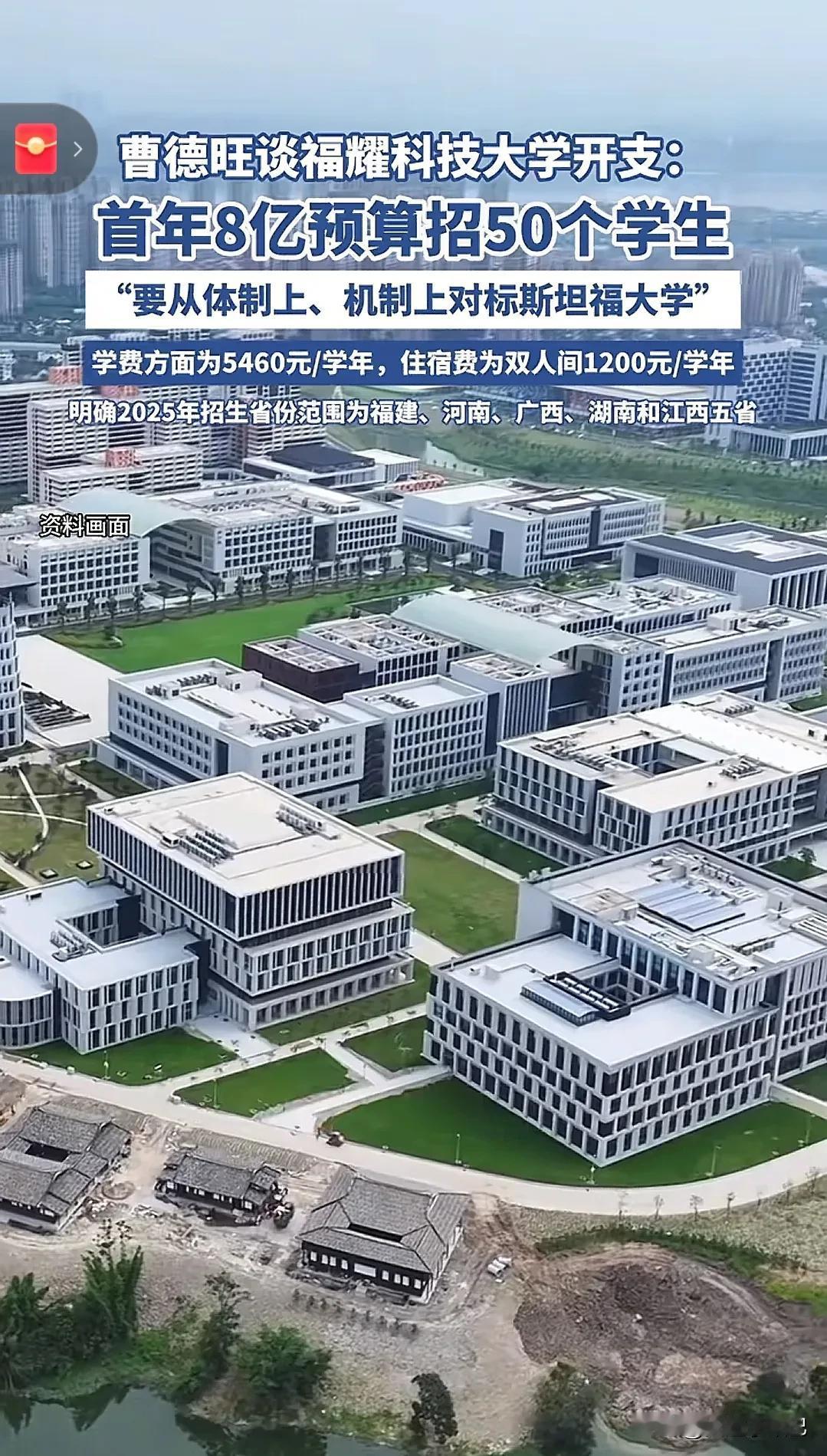 招生50人投入预算8个亿，福耀科技大学公布了今年的招生计划，计划从广西、福建、河