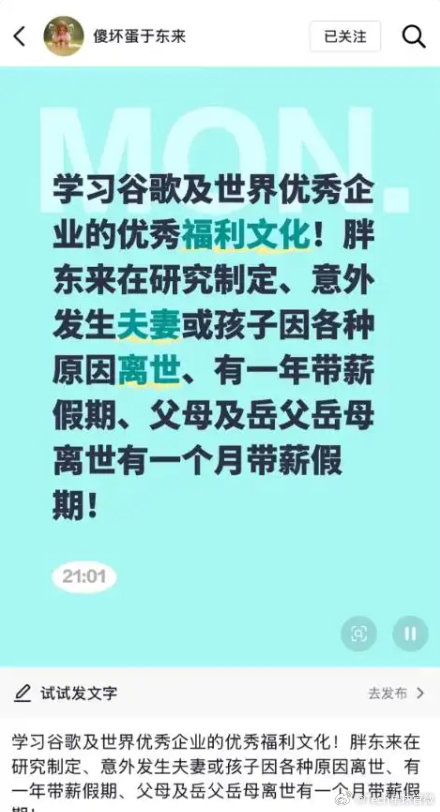 【于东来：胖东来员工至亲离世可带薪休假】6月22日晚，于东来在社交平台发布集团近
