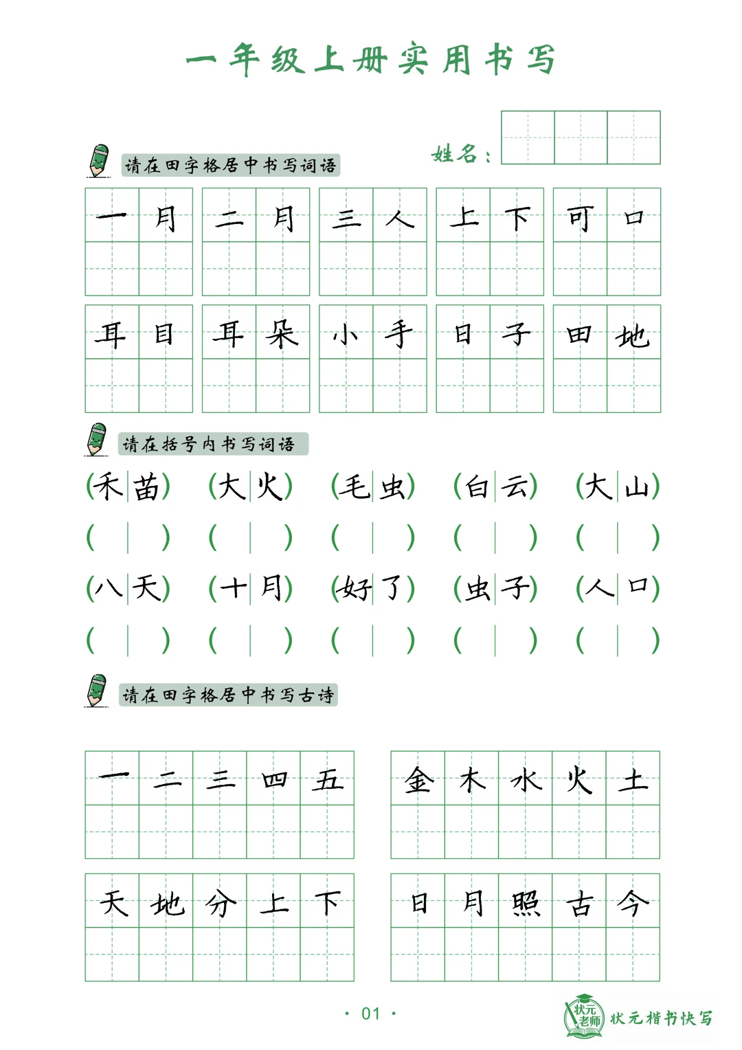 一年级上册卷面书写适应